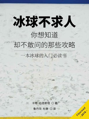 cover image of 冰球不求人 (The Game Guide)